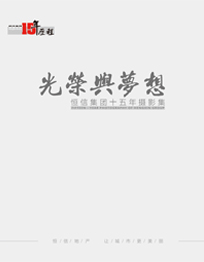 《光荣与梦想》